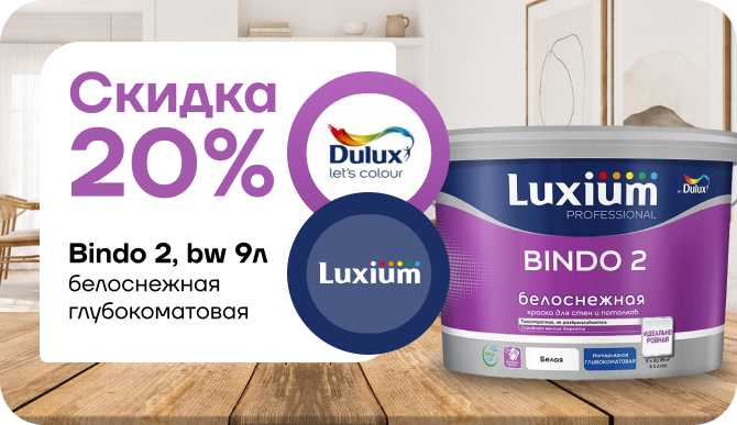 Скидка на Dulux/Luxium Bindo 2: белоснежная глубокоматовая краска, 9 л.