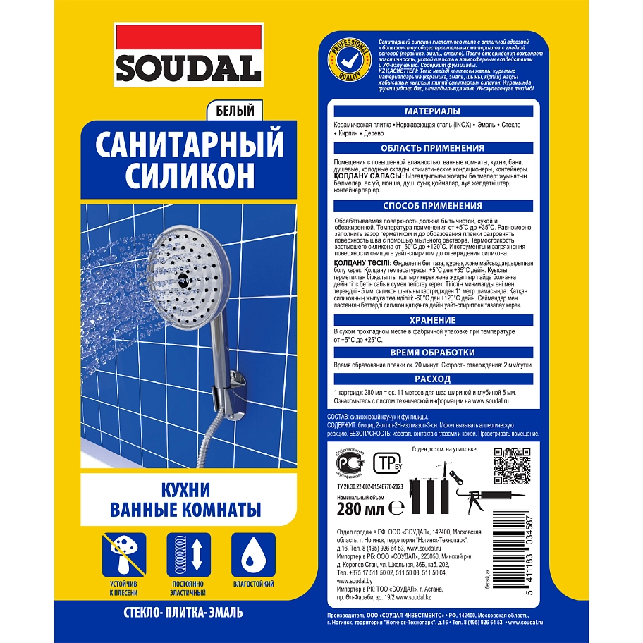 Герметик силиконовый санитарный Soudal белый 280 мл
