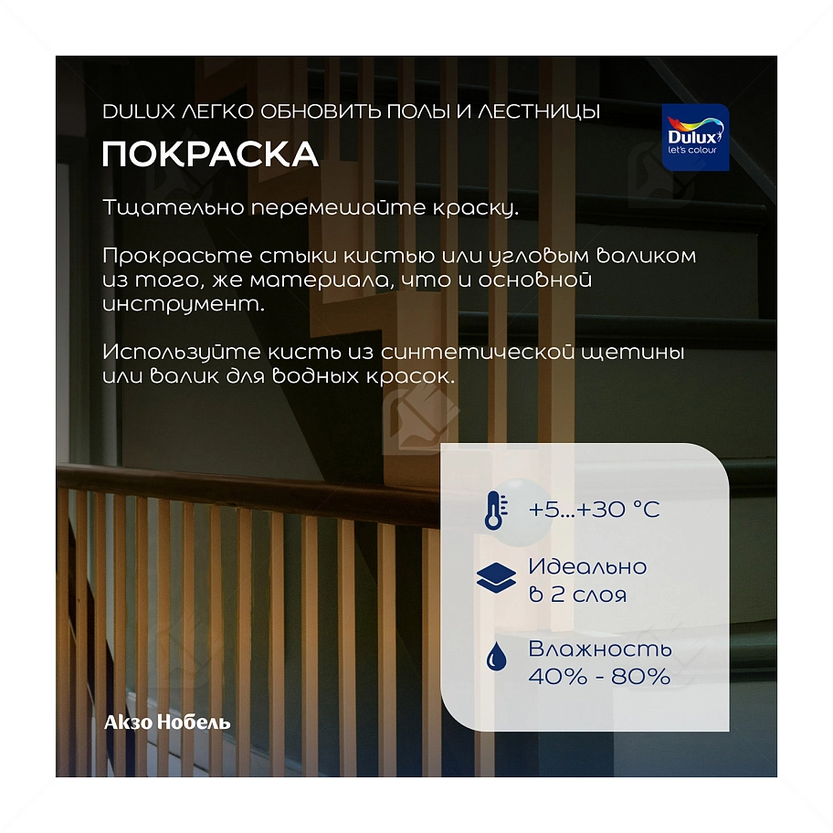 Краска для напольных покрытий водно-дисперсионная Dulux Полы и лестницы полуглянцевая база BC 2 л.
