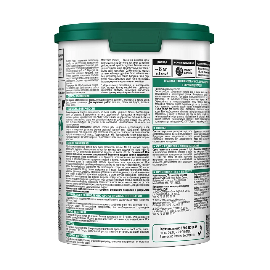 Защитная пропитка Masterline Protex Сосна 0,9л