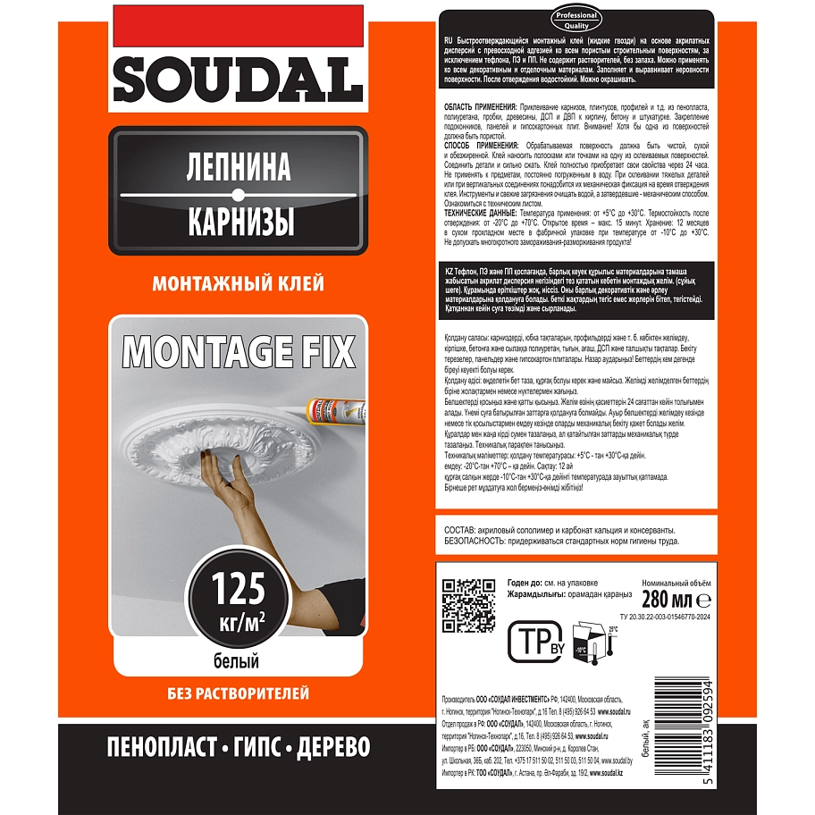 Клей универсальный на водной основе Soudal Montage Fix белый 280 мл