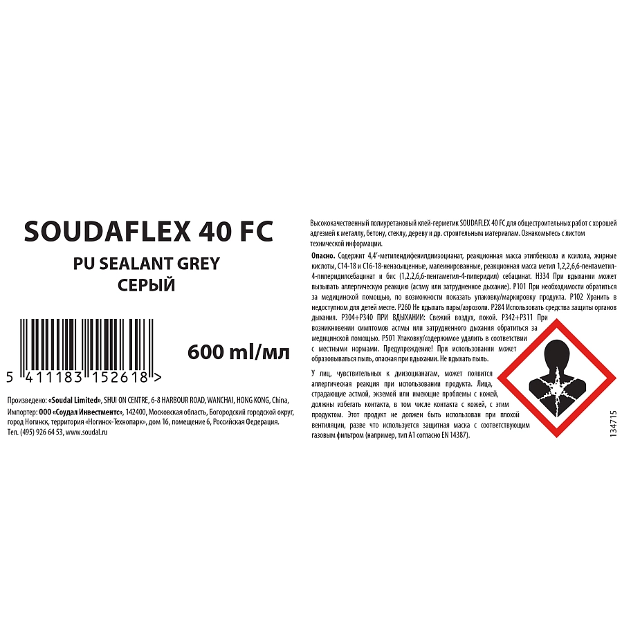 Герметик полиуретановый универсальный Soudal Soudaflex 40 FC серый 600 мл