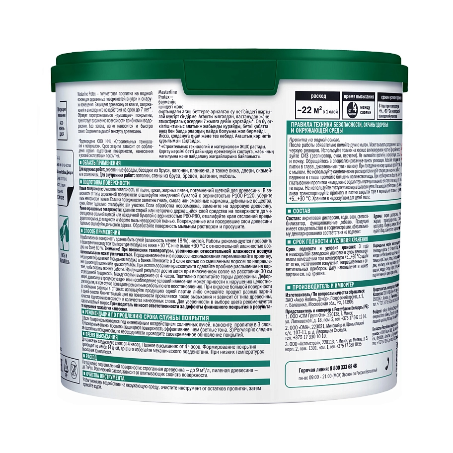 Защитная пропитка Masterline Protex Палисандр 2,5л
