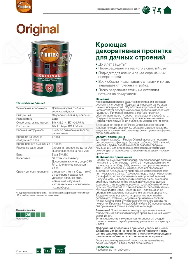 Пропитка декоративная для защиты древесины Pinotex Original база CLR 0,84 л.